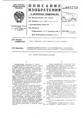 Способ образования отвалов (патент 685752)