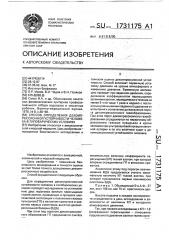 Способ определения декомпрессионной устойчивости человека в гипобарических условиях (патент 1731175)