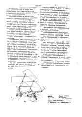 Саморазгружающееся транспортное средство (патент 1131699)