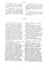 Рельсовое скрепление (патент 1119610)