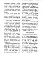 Устройство для изготовления трубчатых деталей из полимерных материалов (патент 1569248)
