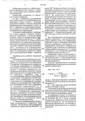 Антенный преобразователь перемещения в фазу (патент 1817243)