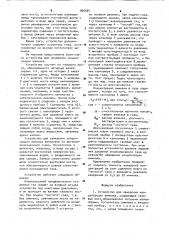 Устройство для измерения концентрации аммиака (патент 966554)