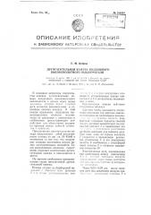 Дугогасительная камера воздушного высоковольтного выключателя (патент 108044)