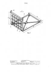 Сводчатое покрытие (патент 1521840)