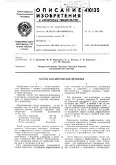 Патент ссср  410135 (патент 410135)