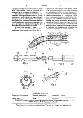 Горелка для электродуговой сварки в защитных газах (патент 1698000)