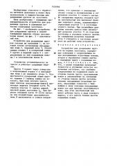 Устройство для разделения прутков на мерные заготовки (патент 1424992)