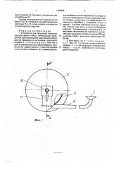 Устройство для вакуумной транспортировки живой птицы (патент 1764593)