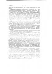 Импульсный катодный генератор (патент 60970)