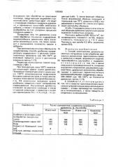 Способ изготовления древесно-цементных материалов (патент 1685892)