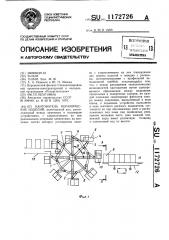 Кантователь керамических изделий (патент 1172726)