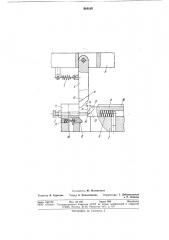 Устройство для подачи полосовогои ленточного материала b рабочуюзону штампа (патент 844109)