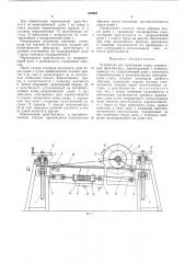 Устройство для кренования судна (патент 485902)