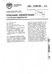 Безглинистый буровой раствор (патент 1446138)