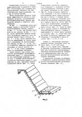 Способ создания противоэрозионной облицовки гидротехнических сооружений (патент 1258936)