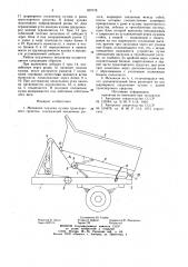 Механизм подъема кузова транспортногосредства (патент 839778)
