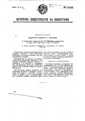 Фурменная задвижка к вагранкам (патент 31898)