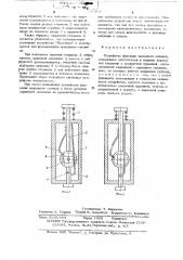 Устройство фиксации выходного сигнала (патент 525071)