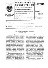 Устройство для смазки постоянных литейных форм (патент 627915)