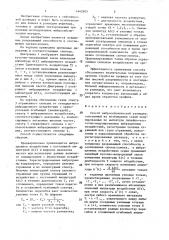 Способ вибросейсмической разведки (патент 1442955)
