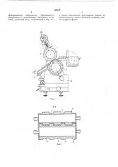 Установка для изготовления плиток (патент 269437)