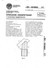 Способ разметки стыков труб (патент 1618633)