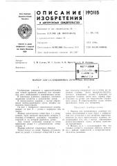Патент ссср  190115 (патент 190115)