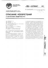 Устройство для прокладывания нити на плосковязальной машине (патент 1379367)