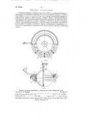 Опорный шарнир к манипулятору для работы с радиоактивными веществами (патент 125980)