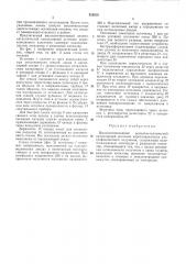Высокоинтенсивный цельнометаллический (патент 323818)