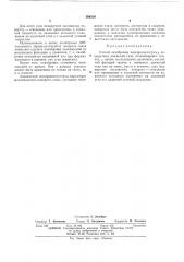 Способ калибровки электроокулограмм (патент 384516)