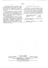 Электролит для электрохимической обработки сплавов алюминия (патент 592563)