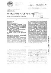 Способ получения тримеров и тетрамеров пропилена (патент 1609065)