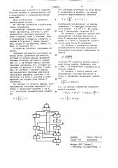 Устройство для извлечения квадратного корня (патент 1196855)