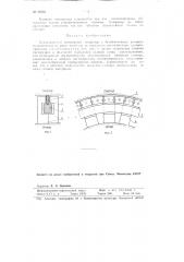 Бесконтактный синхронный генератор (патент 96584)