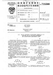 Способ получения производных имидазо/2,1-в/тиазолов или их кислотноаддитивных или четвертичных аммонийных солей (патент 725566)