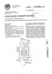 Способ пневмосепарирования и устройство для его осуществления (патент 1776456)