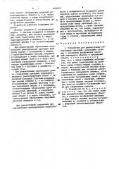 Устройство для демонстрации образования проекций (патент 1601624)