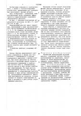 Трехфазный индукционный пусковой реостат (патент 1522369)