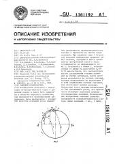 Чашевый окомкователь (патент 1361192)