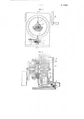 Вращающийся командаппарат (патент 100359)