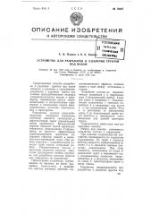 Устройство для разработки и удаления грунтов под водой (патент 76087)