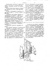 Устройство для подачи (патент 1447633)