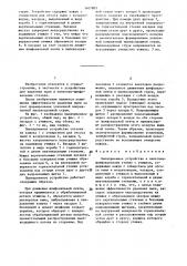 Пылеприемное устройство к ленточно-шлифовальному станку (патент 1407805)