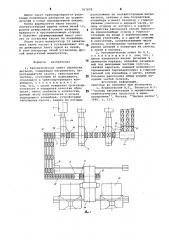 Автоматическая линия обработки деталей (патент 707978)