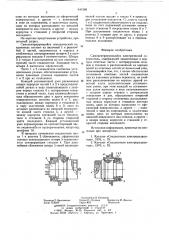 Самоцентрирующийся электрический соединитель (патент 641560)