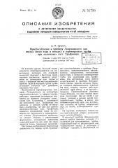 Приспособление к прибору лопушинского для впуска смеси пара и воздуха в паровпускные трубы при золотниках системы трофимова (патент 51736)
