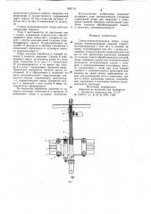 Самоустанавливающаяся опора (патент 965710)