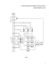 Устройство для защиты трехфазного электродвигателя (патент 2630422)